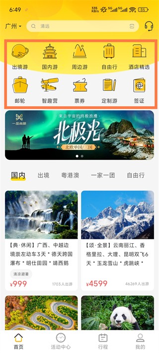 广之旅易起行