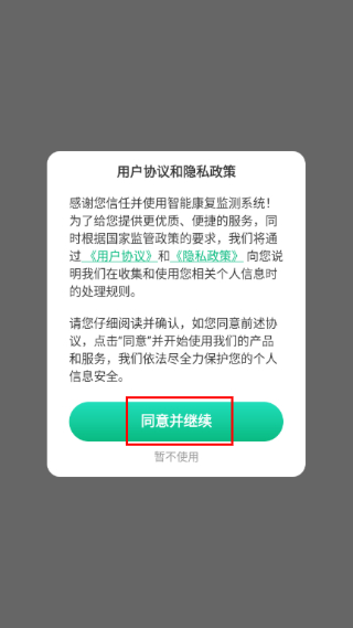智能康复监测系统
