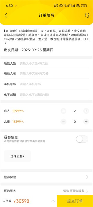 广之旅易起行