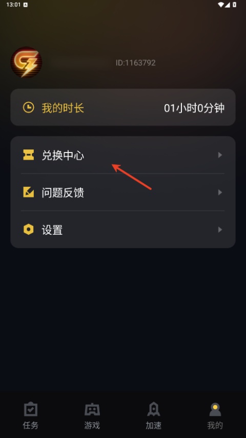 VIP兑换码截图1