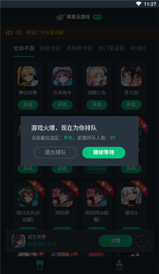 网易云游戏下载安装