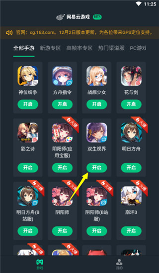 网易云游戏下载安装