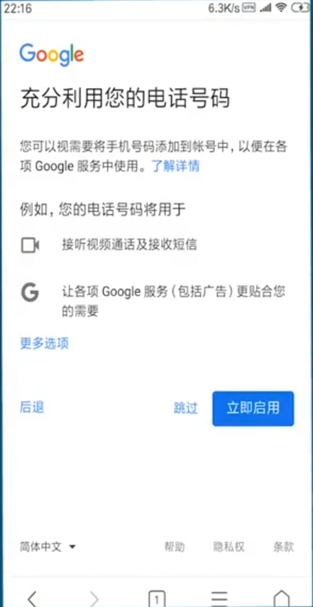 谷歌邮箱手机版