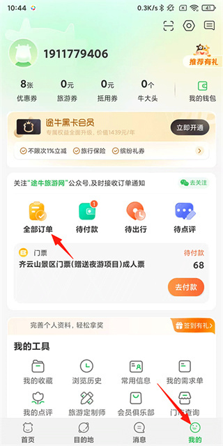 途牛旅游