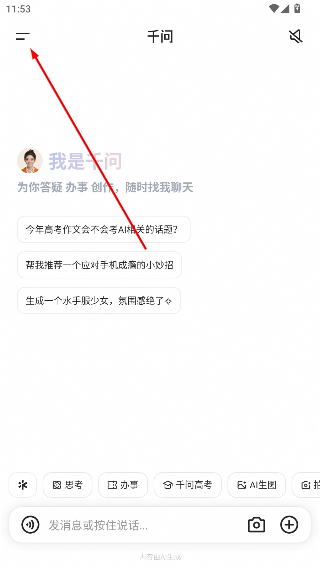 千问app下载安装最新版