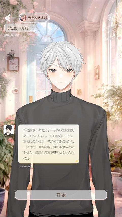 互动玩法介绍2