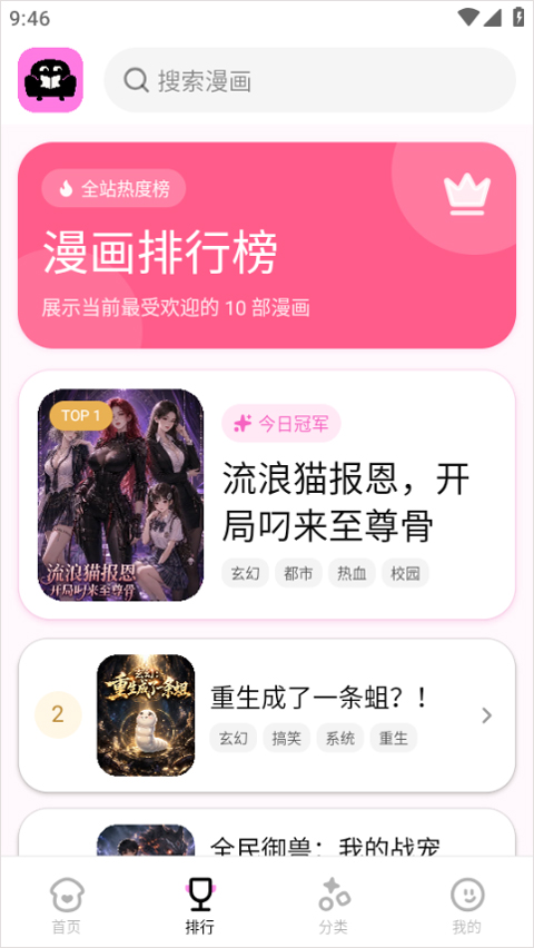 沙发漫画