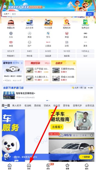 淘车