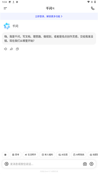 千问app下载安装最新版