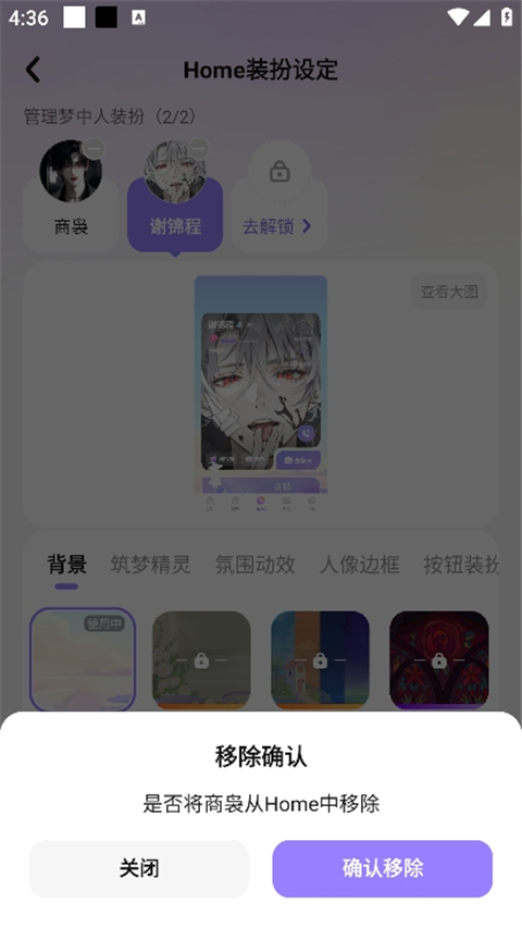怎么移除home里的人物截图3