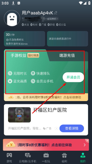 网易云游戏下载安装