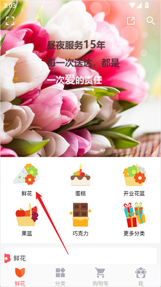 鲜花网