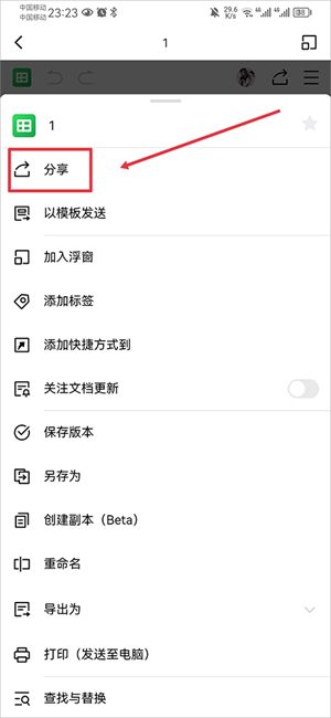 多人同时在线编辑权限设置教程截图3