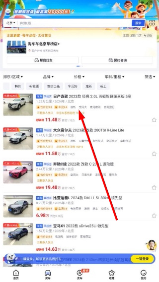 淘车