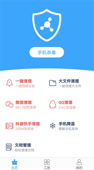 杀毒清理卫士