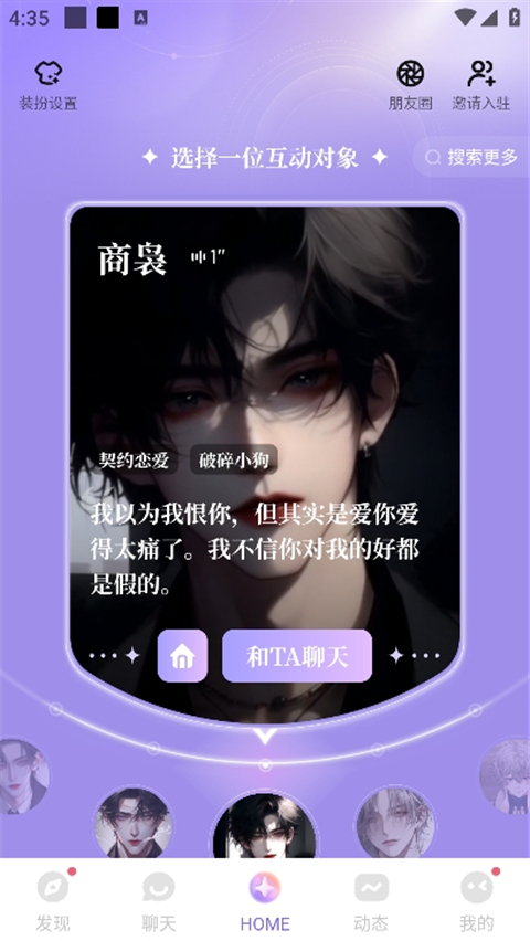怎么移除home里的人物截图2