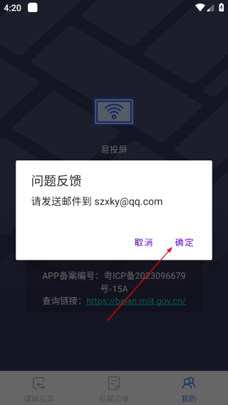 易互动投屏