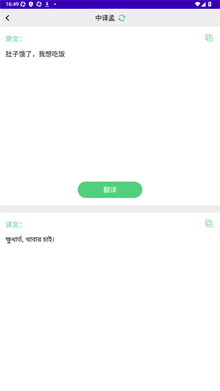 天天孟加拉语