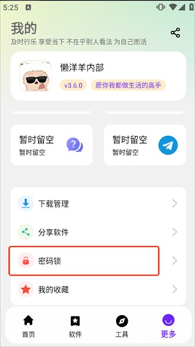 懒洋羊软件库3.7.0