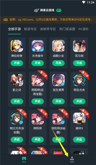 网易云游戏下载安装