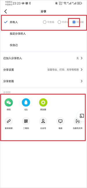 多人同时在线编辑权限设置教程截图4