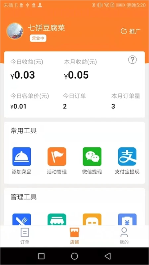 小镇外卖商家端