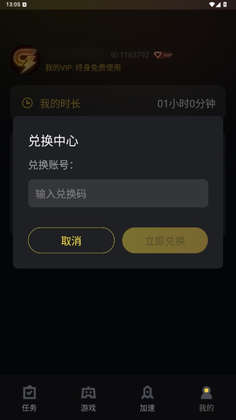 VIP兑换码截图2