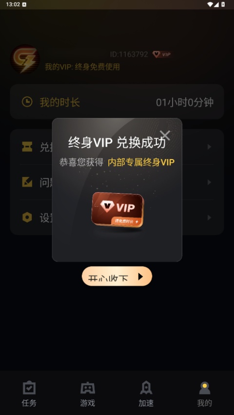 VIP兑换码截图3