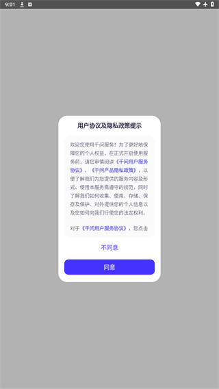 千问app下载安装最新版