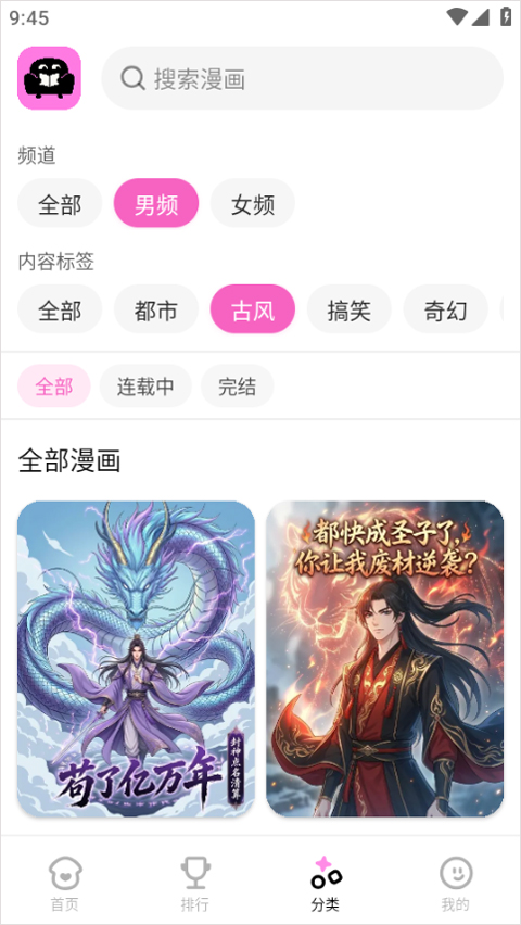 沙发漫画