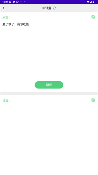 天天孟加拉语