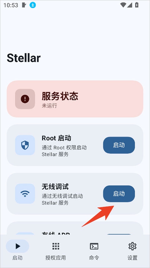 激活使用简介截图1