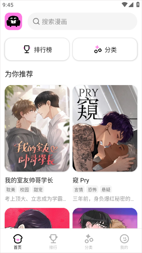 沙发漫画