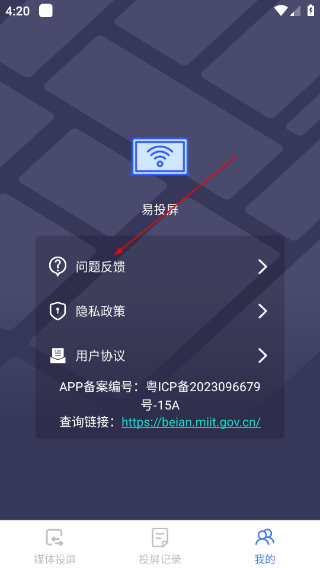 易互动投屏