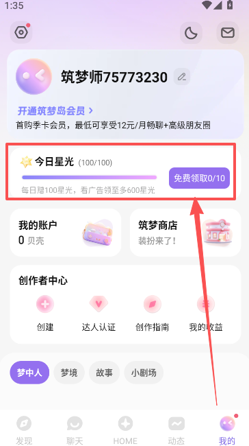 怎么免费得星光截图4
