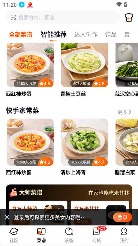 添可厨房