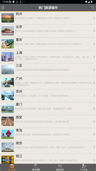 攻略旅游城市