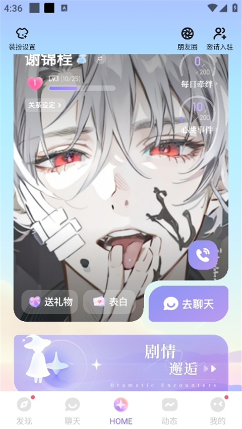 怎么移除home里的人物截图4