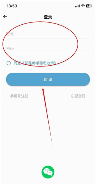 小兔记账