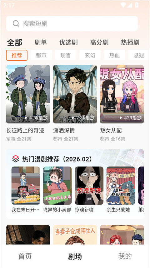 香果免费漫剧