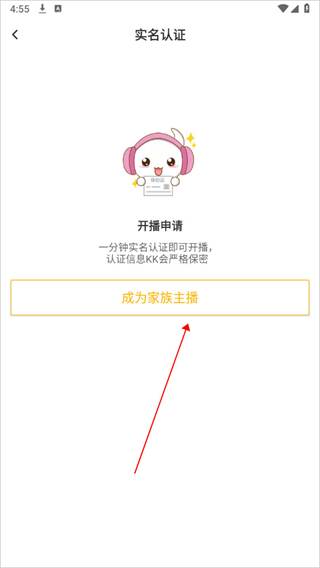 成为主播方法2