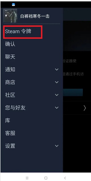 令牌绑定教程截图4