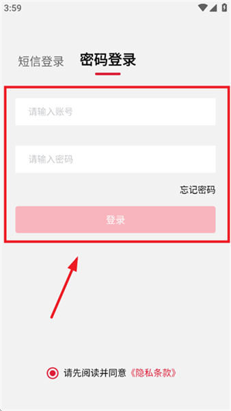 怎么登录截图3