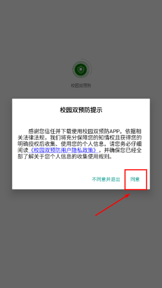 校园双预防