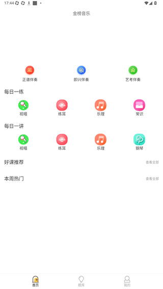金榜音乐