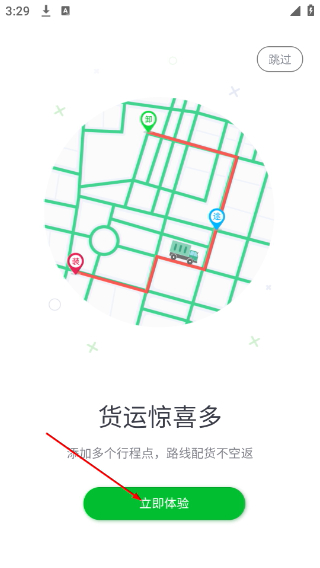 货运随身行司机端