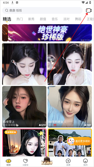 成为主播方法1