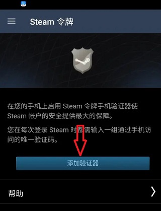 令牌绑定教程截图5