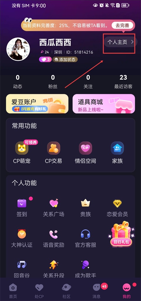 个人主页设置方法1