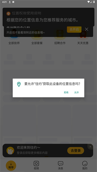 往约